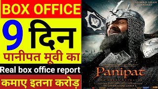 Panipat movie box office collection, panipat box office collection till now.