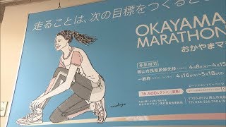 新たなスタートをイメージ　おかやまマラソンのPRパネルが岡山県庁に登場