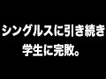 『テニス』関西の大学ランキングno.1と関東名門校のペアと対戦！