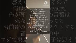 【字幕付き】燃やし切るMOL53 #mcbattle #mcバトル #フリースタイル #日本語ラップ #ショート #mol53