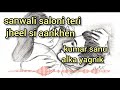 sanwali saloni (lyrics)। kumar sanu alka yagnik .  hindi song. music lyrics 1