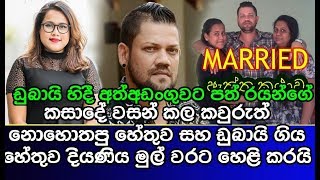 රයන්ගේ දියණිය පියා කසාදේ වසන් කිරීමට හේතුව හෙලිකරයි Rayan van