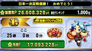 【パワプロアプリ】 七日目！本イベント最高１３バウンド！１０００位ジャストで終了！これで１０００位以内のランキング報酬の希望はなくなりｗ PSRランク 銭ペナオールスターズ 2020 11月 #111