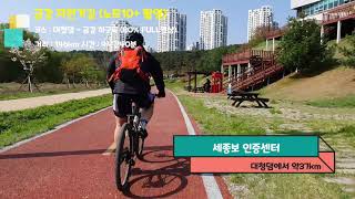 금강자전거종주 | 대청댐 ~ 군산까지 80%FULL영상