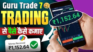 Guru Trade 7 Se Paise Kaise Kamaye | Guru Trade 7 Trading Kaise Karte Hain | Guru Trade 7 App