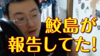 【石川典行】両親にチャンネル剥奪の報告をしたらもう鮫島に聞いていた！