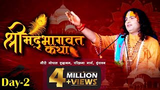 Live | Shrimad Bhagwat Katha | PP Shri Aniruddhacharya Ji Maharaj | Day 2 | Vrindavan | Sadhna TV