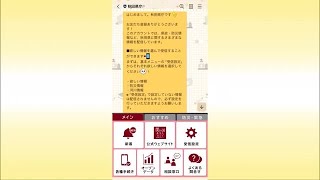 「友だち登録」5000人目指します！　秋田県がLINE公式アカウント開設　防災や暮らしの情報を発信 (24/05/20 20:30)