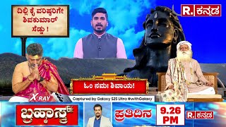 DCM DK Shivakumar: ಕಾಂಗ್ರೆಸ್​ನಲ್ಲಿನ ಕಟ್ಟರ್ ಹಿಂದೂ ಡಿಕೆಶಿ ! | Hindutva | Maha Kumbh 2025