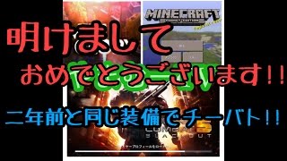 【MC5】やまむーのモダコン５実況Part419 明けましておめでとうございます！！２年前と同じ装備でチーバト！！