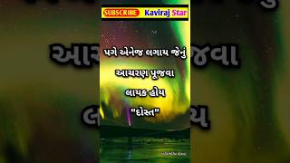 મોટા માણસ બનવું એ સારી વાત છે || 🌹#suvichar #shortsfeed #motivation #shortsyoutube #shorts #short