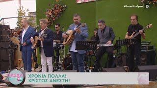 Ο Βαγγέλης και ο Μιχάλης Κονιτόπουλος στο Πάσχα στο OPEN | OPEN TV