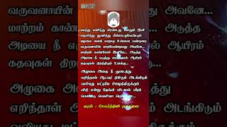 பயந்து பணிந்து மிரண்டது போதும்...🔥 Bharathiyar Kavithai!