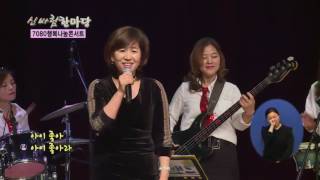 신바람 한마당 7080 행복나눔콘서트 03월 01일 (수)