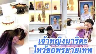 ยายเทพ‼️อวยพรวันเกิดให้นาริตะด้วยนะคะ#นาริตะ #แพรวพราวแสงทอง