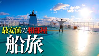 【東京→徳島】最安値の相部屋で18時間の船旅/ひとり旅【オーシャン東九フェリー / しまんと】