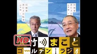 【宮本輝】突然のパニック障害の苦しみ～小説家への道（大竹まこと）