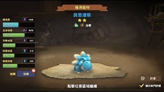 【石器時代M】拉東 (18/08/18) 晚間台 (解環島)