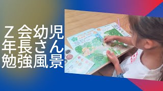 Ｚ会年長さん 7月号のお勉強