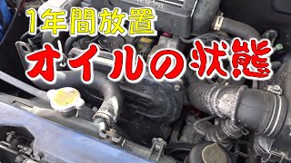 [DIYメンテナンス]【1年放置オイル】1年、約1万Kmノーメンテのオイルの状態は？