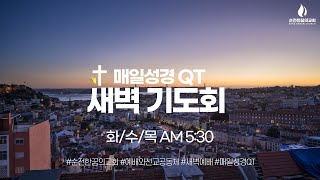 2023.9.8 금요일_시므이의 심판_열왕기상2:36-40