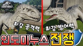 최강 공격력 VS 최강 방어력 인도미누스 대결!! 과연 승자는?? - [쥬라기 월드 에볼루션]