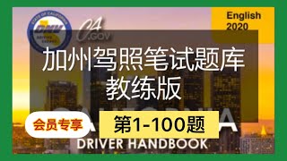 加州驾照考试笔试题中文版1|加州駕照考試中文筆試【牛哥说钱会员专享20230116D】