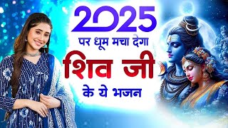 2025 का सबसे हिट शिव भजन | No.1 Shiv Bhajan 2024 | Shiv Devotional Song 2025