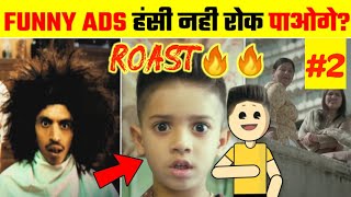 Most Funniest Indian TV Ads Compilation | Funny Ads India | Tv Ads Roast | Funny Advertisement | #02