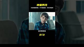 《神童》男孩天生異瞳，5個月大就會說話，8歲后讓父母后悔生了他 #科幻迷FANS #科幻迷 #FANS #電影解說 #電影