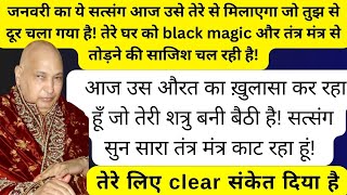 तेरे घर को black magic और तंत्र मंत्र से तोड़ने की साजिश चल रही है!आज उस औरत का ख़ुलासा कर रहा हूँ