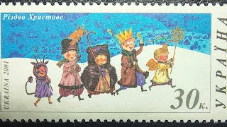 Філателія України. Новорічні та різдвяні марки. | Christmas stamps of Ukraine