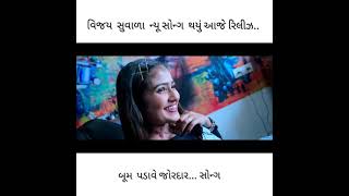 Boom Padave Che | Vijay Suvada | બુમ પડાવે છે | New Gujarati Song | @Kalam Digital