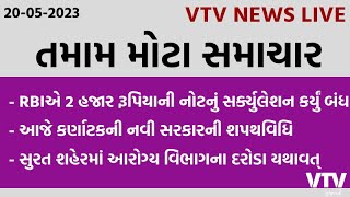 સર્ક્યુલેશન બંધ થતાં લોકોએ 2 હજાર રૂપિયાની નોટનો નિકાલ શરૂ કર્યો | VTV Gujarati