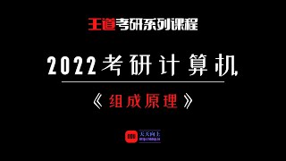 2022考研计算机王道组成原理：第二章 数据的表示和运算11 补码的乘法运算