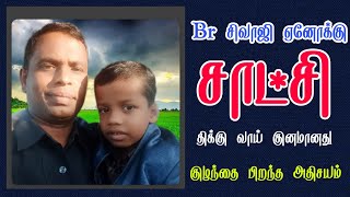 வாழ்க்கை மாறியது எப்படி?@salvationtabernacleministr9554