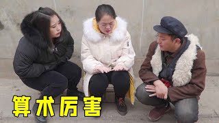 搞笑短劇：小伙吹牛自己算算術厲害，結果14減6都不知道等於幾！【小貝愛叨叨】