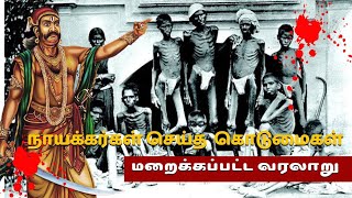 நாயக்கர் ஆட்சியில் தமிழகம் nayakkar kings history sethirayar