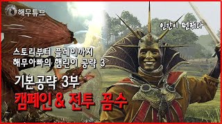 [햄탈워]햄린이 공략 s1 3화 캠페인, 수동전투 꼼수(자막판)