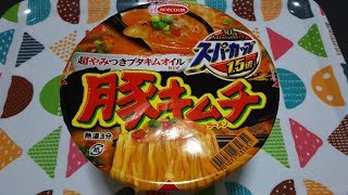 【咀嚼音/ASMR】スーパーカップ 豚キムチラーメン《エースコック》【カップ麺つくって食べる】