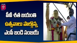 పీవీ శ‌త జ‌యంతి ఉత్స‌వాలు పాల్గొన్న‌ ఎంపీ బండి సంజ‌య్‌ | PV.Narasimha Rao | Bandi Sanjay|Prime9 News