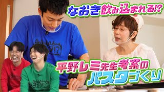 【あきらPresents企画】平野レミ食堂withなおき　第2話