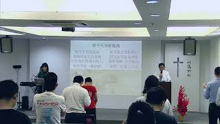 以马内利基督教会 2021年01月24日 第一堂主日聚会 // 不爱主的人：看不见真实、客观