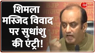 Sudhanshu Trivedi on Shimla Illegal Mosque: शिमला मस्जिद विवाद पर सुधांशु की एंट्री! | Masjid Hindu