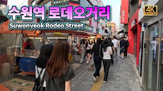 [4K] 불금이 열리는 금욜 오후 수원역앞 로데오 거리 산책 | Let's walk around ‘Suwonyeok Rodeo Street’ on Friday evening