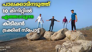 Veezhumala treking aalathoor Palakkad spots kerala  beautyfull mountain sunset and sunrise malayalam