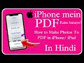 How to make PDF in iPhone/iPad or any iOS devices | Photos to PDF | Photos se PDF kaise banaye Hindi