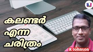 കലണ്ടർ എന്ന ചരിത്രം// History of Calendar Build up gk Malayalam