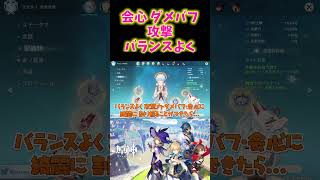 【原神】原神のダメージ計算は掛け算だから、攻撃力・ダメバフ・会心をバランスよく盛ろう。  #ねるめろ切り抜き  #genshinimpact  #原神