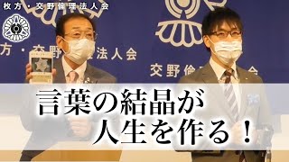 倫理法人会モーニングセミナー【言葉の結晶が人生を作る！】枚方・交野倫理法人会MS【ぬっき〜すすむチャンネル】3--AB--20200623